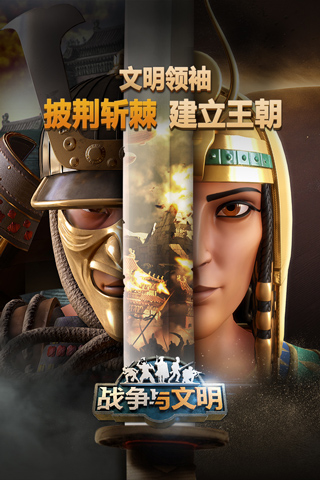 戰爭與文明下載官方版