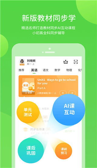 閩教英語APP