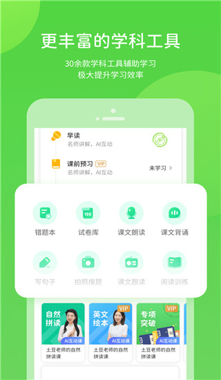 閩教英語APP