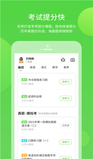 閩教英語APP