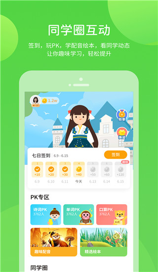 閩教英語APP