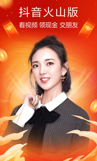 火山小視頻APP