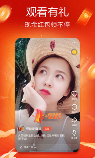 火山小視頻APP