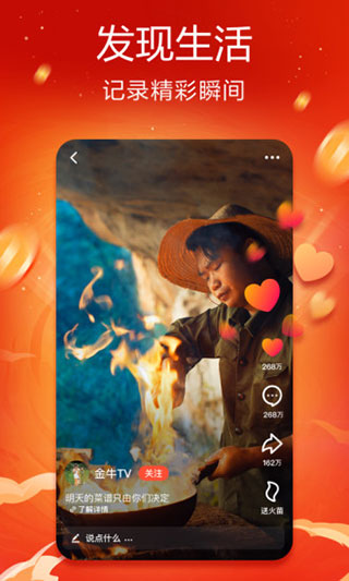 火山小視頻APP