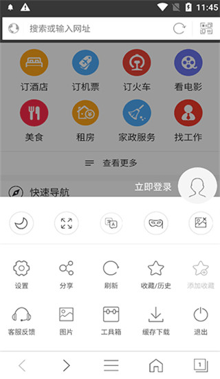 私密瀏覽器免費版