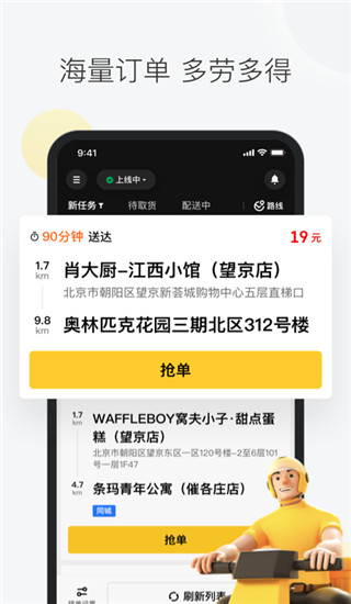美團眾包app最新版