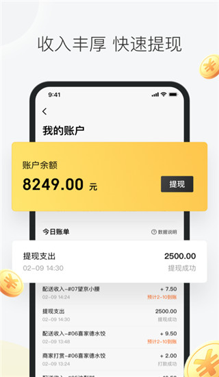 美團眾包APP
