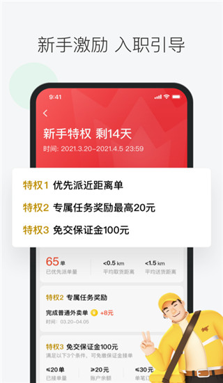 美團眾包APP