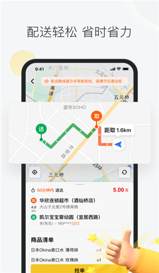 美團眾包APP