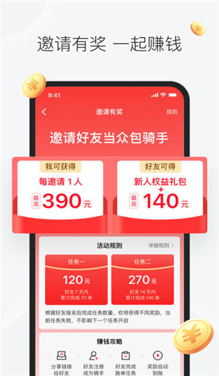 美團眾包APP
