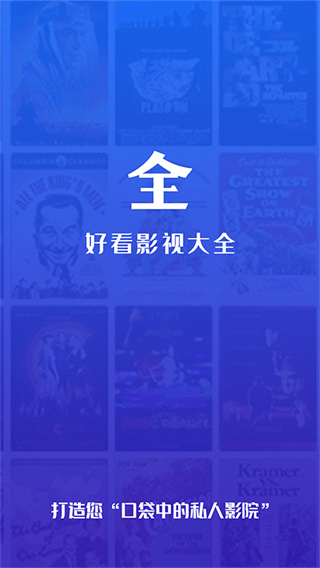 好看影視大全搶先版官方版