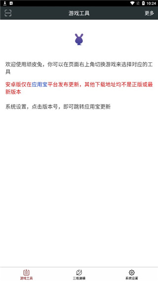 頑皮兔APP