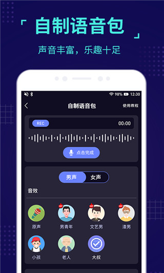 魔音變聲器青春版新版APP