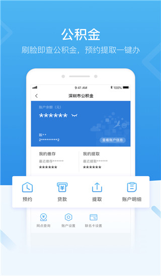 深圳市統(tǒng)一政務(wù)服務(wù)APP
