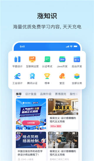 騰訊課堂app下載安裝