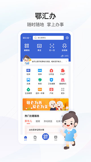 鄂匯辦(湖北政務服務)