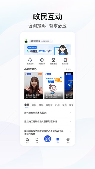 鄂匯辦(湖北政務服務)