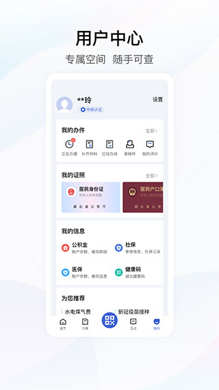 鄂匯辦(湖北政務服務)