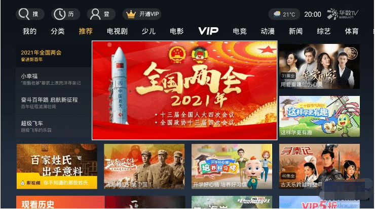 華數TV(華數APP電視版)