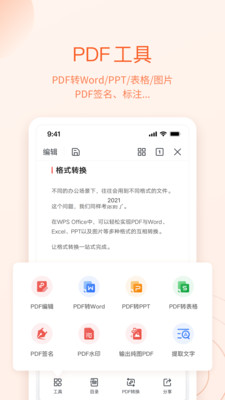 WPSOffice手機版