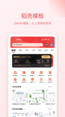 WPSOffice手機版