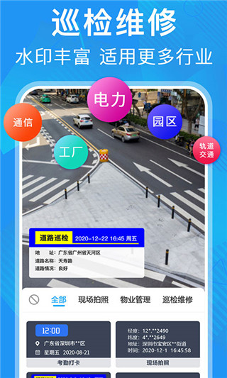 元道經緯相機水印相機