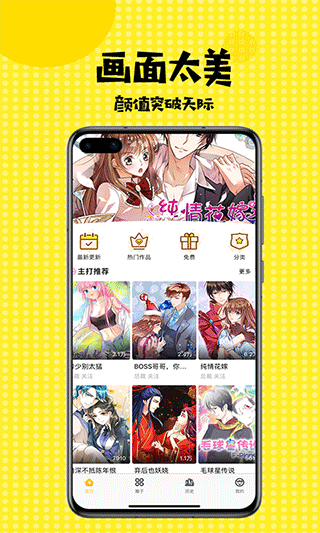 2023撲飛漫畫APP