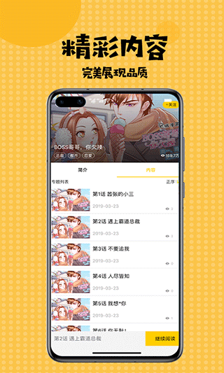 2023撲飛漫畫APP
