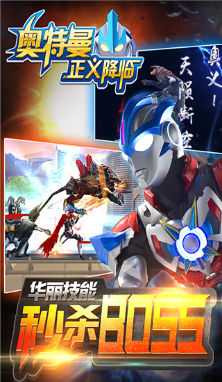 奧特曼正義降臨最新破解版