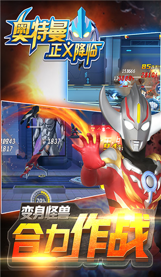 奧特曼正義降臨最新破解版