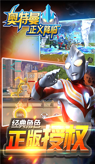 奧特曼正義降臨最新破解版