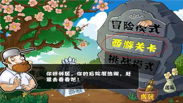 植物大戰僵尸西游版