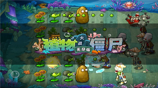 植物大戰僵尸西游版