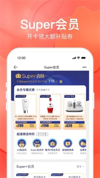 蘇寧易購APP