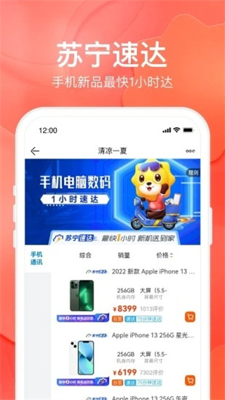 蘇寧易購APP