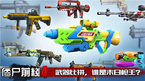 僵尸前線4內購破解版