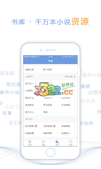 書香免費小說APP