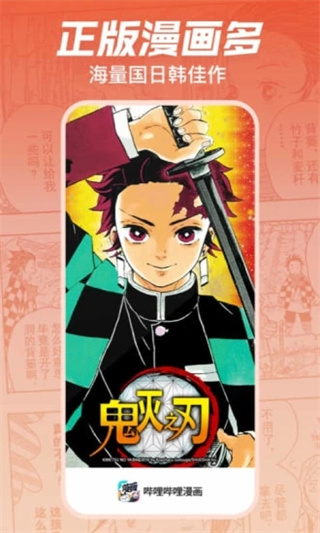 嗶哩嗶哩漫畫免費版