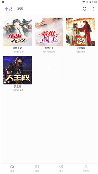 漫客閱讀器2023