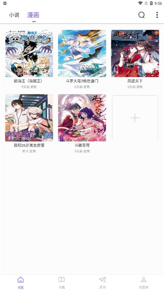 漫客閱讀器2023