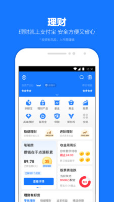 支付寶客戶端