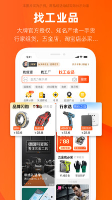 阿里巴巴1688批發網