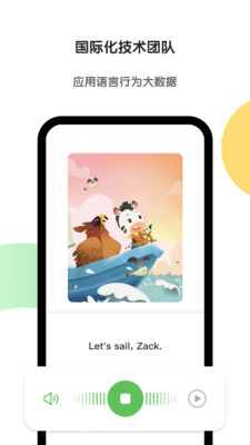 斑馬APP英語
