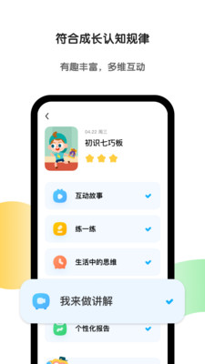 斑馬APP英語