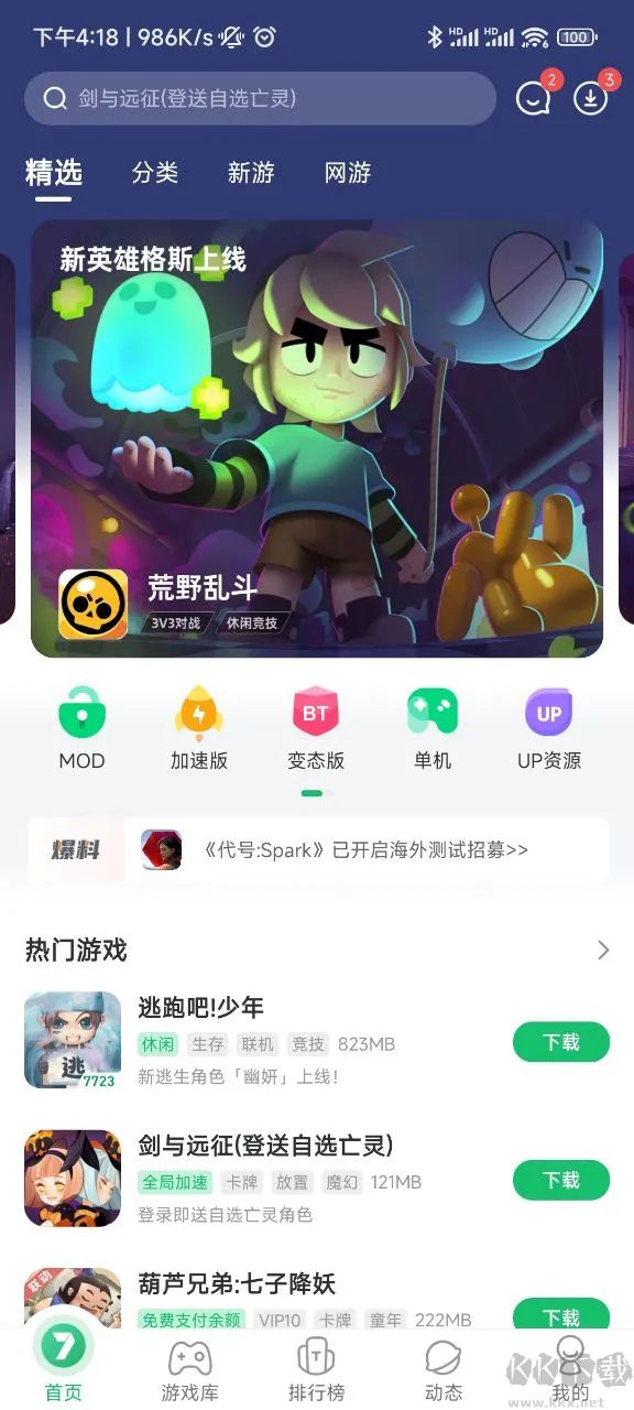 7723游戲盒最新版