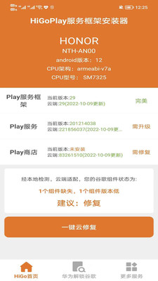 HigoPlay服務框架安裝器