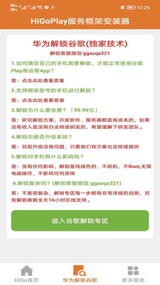 HigoPlay服務框架安裝器
