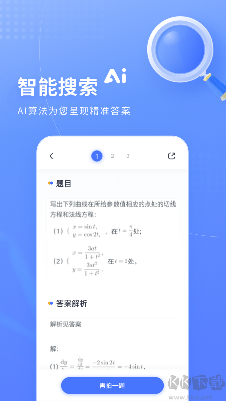 火星搜題免費版