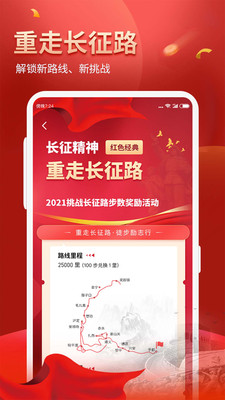 健康運動計步器APP