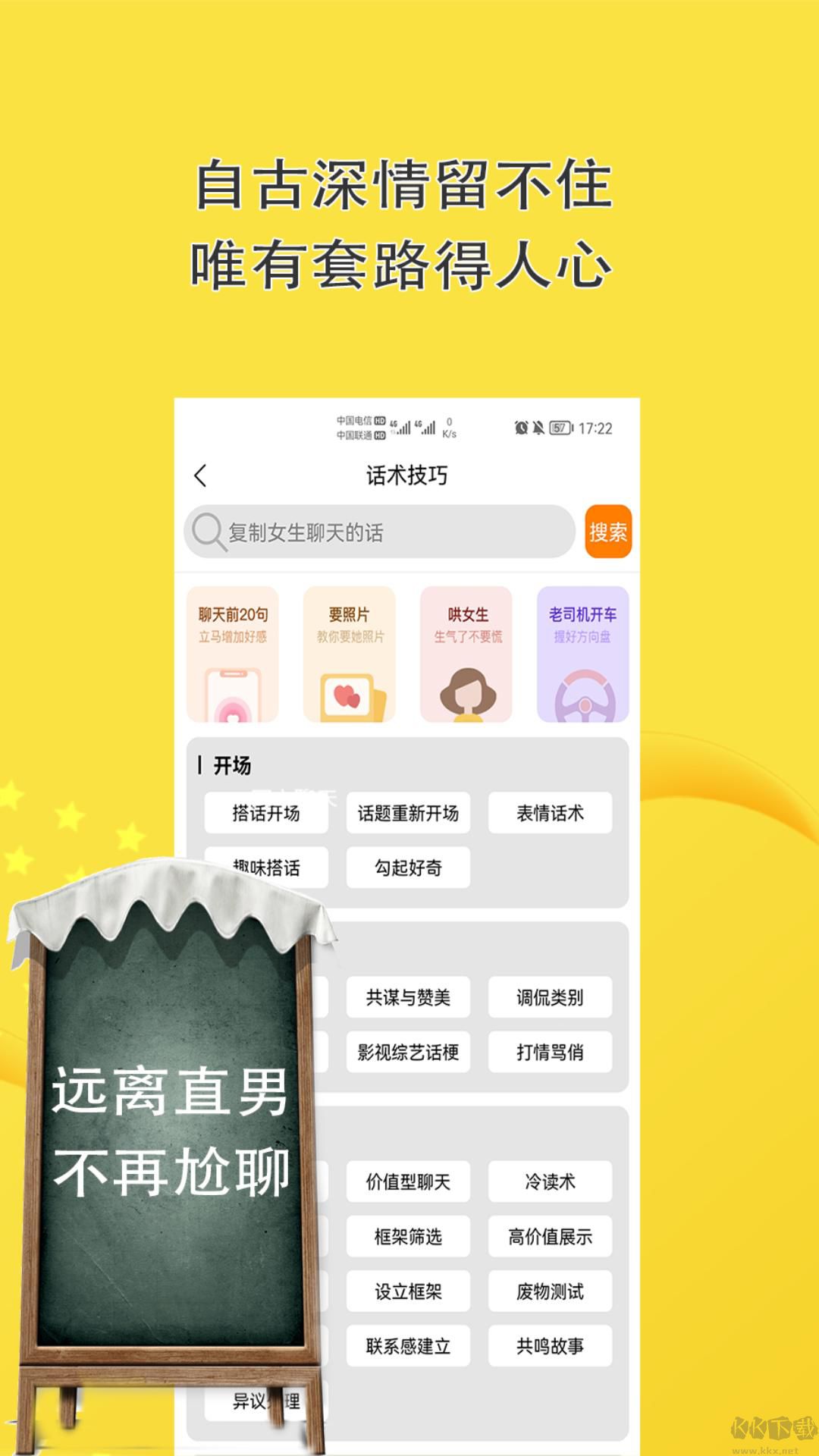 戀愛神器(聊天話術)